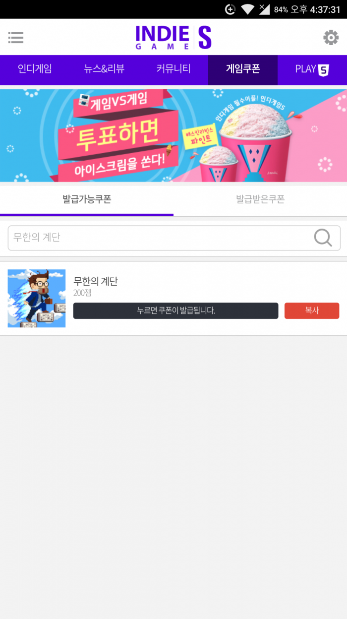 무한의계단 200젬 쿠폰 인디게임s에서 받아가라 : 무한의계단 - 헝그리앱