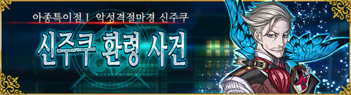 신주쿠.png