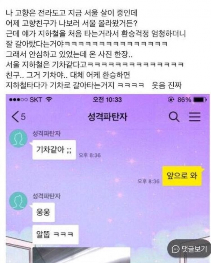야ㅋㅋ 서울 지하철은 기차 같다ㅋㅋ1.jpg