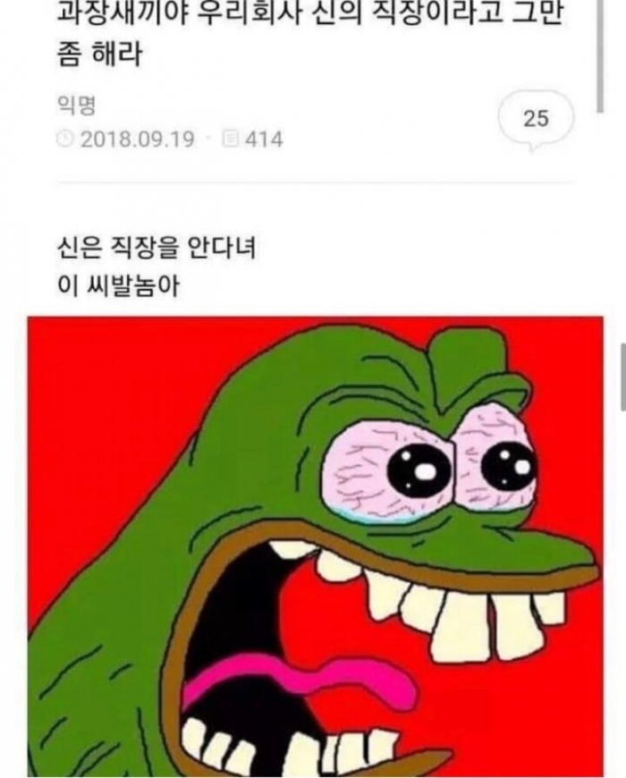 신의 직장이라고 씨부리는 직장상사.jpg