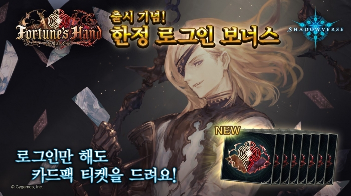 [사이게임즈코리아] 섀도우버스_02.jpg