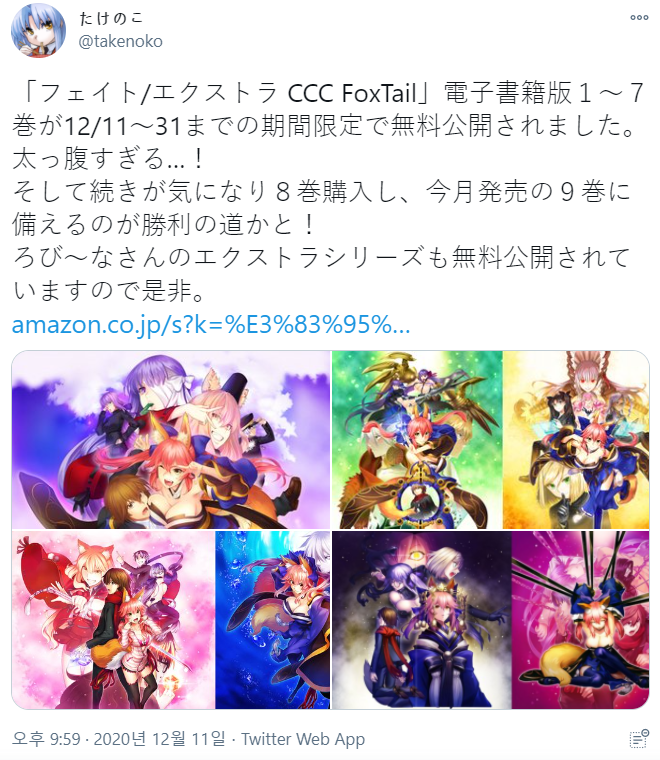 Fate/EXTRA CCC FoxTail(폭스테일) 기간한정 무료공개 : 페이트 그랜드 오더 - 헝그리앱