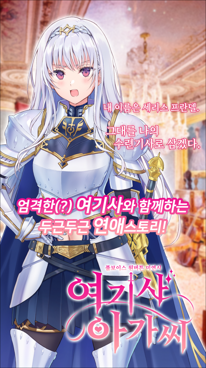 풀보이스 원버튼 무료 미연시 여기사 아가씨 출시 : 게임업계동향 - 헝그리앱