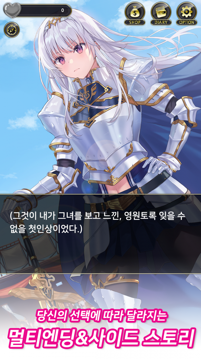 풀보이스 원버튼 무료 미연시 여기사 아가씨 출시 : 게임업계동향 - 헝그리앱