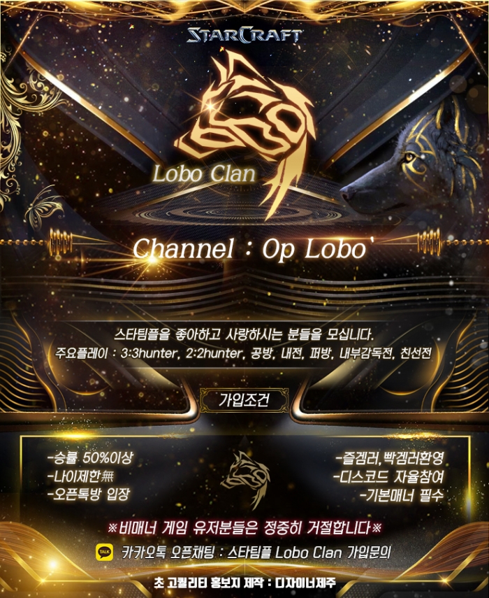 안녕하세요 스타 팀플 클랜 op Lobo` 신규 유저 모집합니다 : 스타크래프트 리마스터 - 헝그리앱