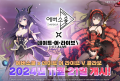 카카오게임즈 모바일 수집형 RPG \\\'에버소울\\\' X \\\'데이트 어 라이브\\\' 컬래버레이션 실시