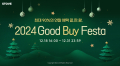 스토브, 연말 기념 혜택 가득한 ‘2024 Good Buy Festa’ 진행