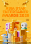 티앤케이팩토리 ‘아이돌챔프’, ASEA 2025 어워즈 1차 팬 투표 오픈