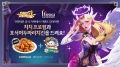 갓앤데몬, 호식이두마리치킨과 컬래버! 게임 아이템 및 치킨 쿠폰 제공