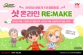 ‘샷온라인’, 클럽 재활용 & 가이아의 축복 신규 시스템 업데이트