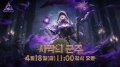 ‘토치라이트: 인피니트’, 신규 히어로 ‘모독된 신성’ 티아 등장!
