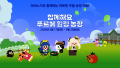 넥슨재단-마비노기-푸르메재단, 발달장애 청년 지원 ‘힐링농장’ 운영