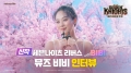 넷마블 ‘세븐나이츠 리버스’ 광고 모델 비비 인터뷰 영상 공개