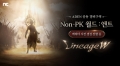 리니지W, Non-PK 월드 ‘엔트’ 오픈! 사전 캐릭터 생성 이벤트