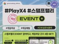 게임마당, PlayX4 참가…게임잼 수상작 전시 및 체험 기회 제공