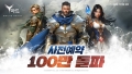 클래식 파밍 MMORPG ‘아드’, 사전예약 100만 돌파!