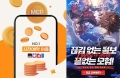 CoA: 아틀란의 크리스탈, 사전예약 앱 ‘모비’와 콜라보 이벤트