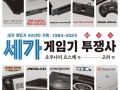스타비즈, 세가 비디오 게임기 역사 담은 ‘세가 게임기 투쟁사’ 출간