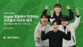‘FC 모바일’, 애플 명동서 오프라인 체험 이벤트 성황리 개최