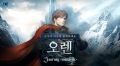 엔씨소프트, 방치형 MMORPG ‘저니 오브 모나크’ 신규 서버 ‘오렌’ 오픈