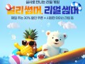 Stove, live-action FMV game planning competition \'Early Summer, Real Summer\' held.