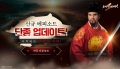 ‘조선협객전2M’, 신규 에피소드 ‘단종’ 기념 특별 이벤트 진행