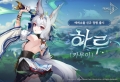 카카오게임즈, ‘에버소울’에 신규 야수형 정령 ‘하루(카무이)’ 추가