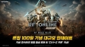 넷마블 ‘RF 온라인 넥스트’, 출시 100일 대규모 업데이트 실시
