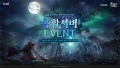 ‘미르의 전설3’, 고속 성장 이벤트 ‘몽환서버’ 오픈