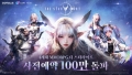 컴투스, MMORPG ‘더 스타라이트’ 사전 예약 100만 돌파