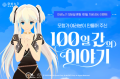 ‘마비노기 모바일’ 출시 100일 기념 감사 이벤트
