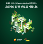 스마일게이트 희망스튜디오, 그룹 임직원들과 미래세대 위한 창작 멘토링 커뮤니티 운영