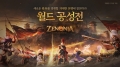 컴투스홀딩스 MMORPG \\\'제노니아\\\', 신규 콘텐츠 \\\'월드 공성전\\\' 도입