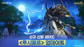 컴투스 소환형 RPG ‘크로니클’, 레이드 콘텐츠 시즌제로 전면 개편