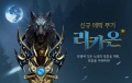 카스온라인, ‘히어로 유니버스’ 업데이트로 신규 에픽 무기 공개
