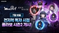 세븐나이츠 키우기, 네이버웹툰 ‘전지적 독자 시점’과 시즌2 콜라보 업데이트