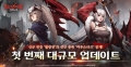 다크에덴 키우기, 첫 번째 대규모 업데이트