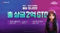 네오위즈 ‘피망 쇼다운 홀덤’, ‘PFGT X 피망 토너먼트’ 진행