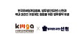 한국모바일게임협회, 법무법인 신원과 국내 대리인 지정제도 협업을 위한 업무협약