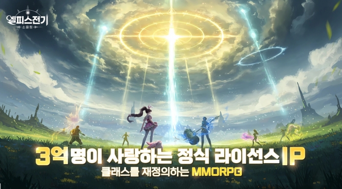 엘피스 전기: 소울링, 정식 론칭 앞두고 사전 다운로드 개시