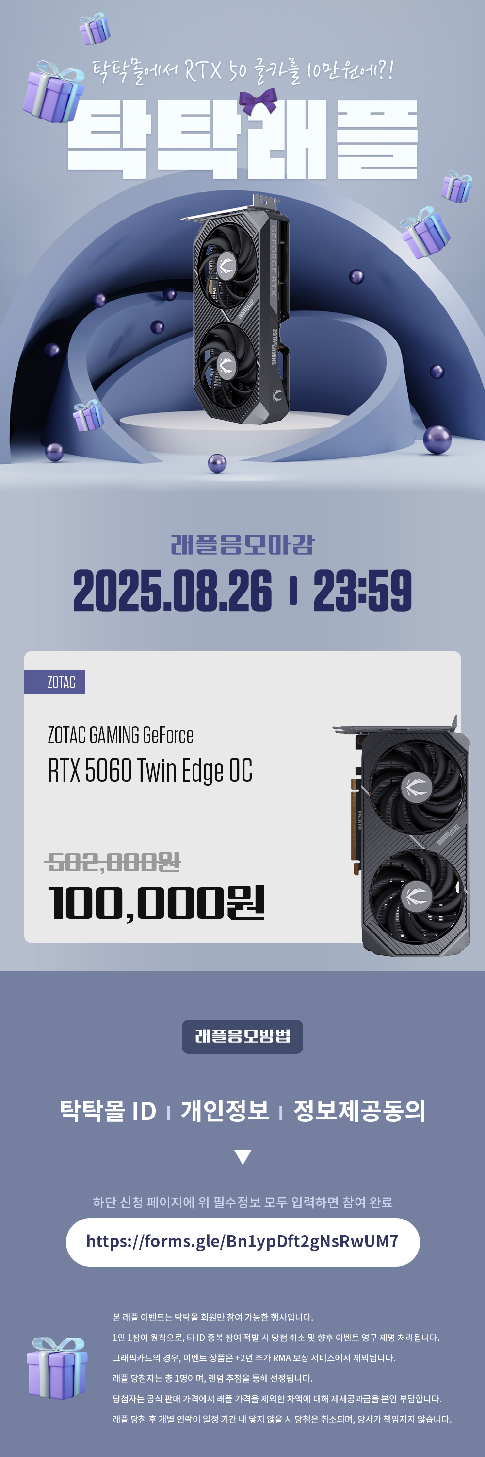 조텍, 10만원에 RTX 5060 살 수 있는 썸머 래플 이벤트