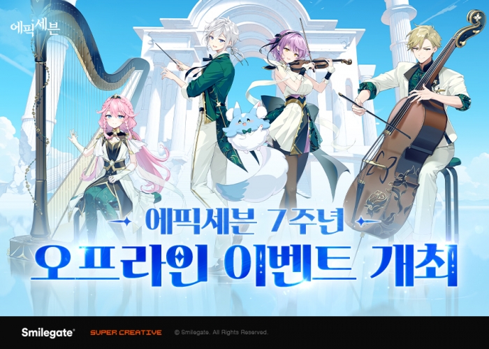 에픽세븐, 7주년 기념 오케스트라, 글로벌 e스포츠 축제 등 예고