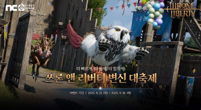 TL, 12인 레이드 ‘극한’ 난이도 추가 및 ‘변신 대축제’ 이벤트