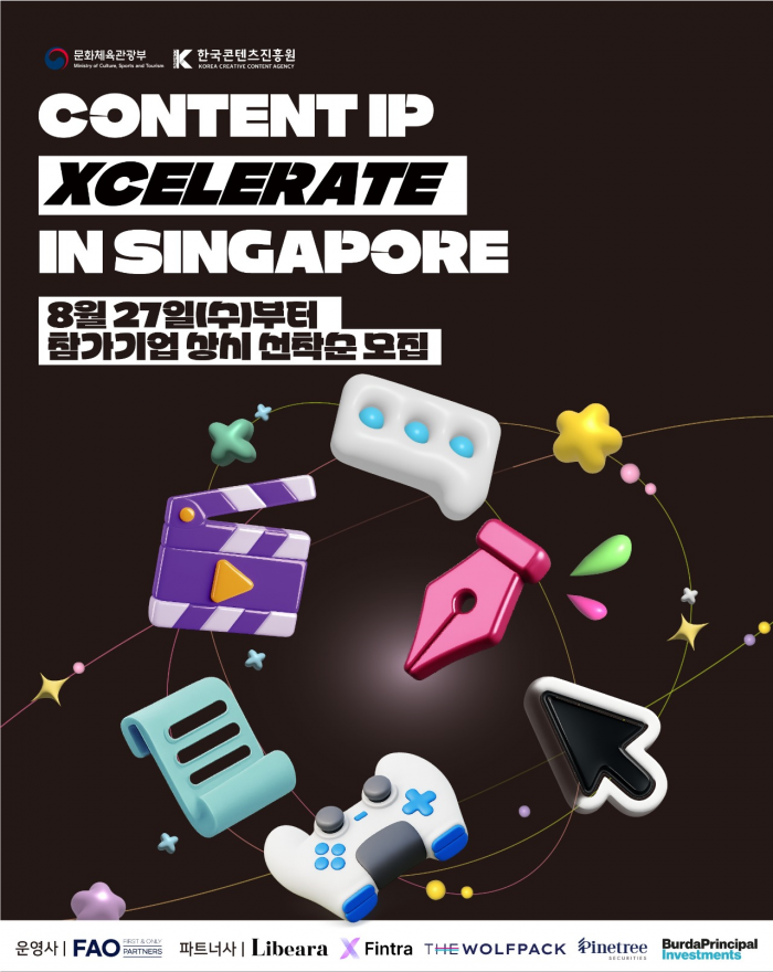 K-콘텐츠, 싱가포르 거점 글로벌 투자 및 IP 해외 진출 본격화