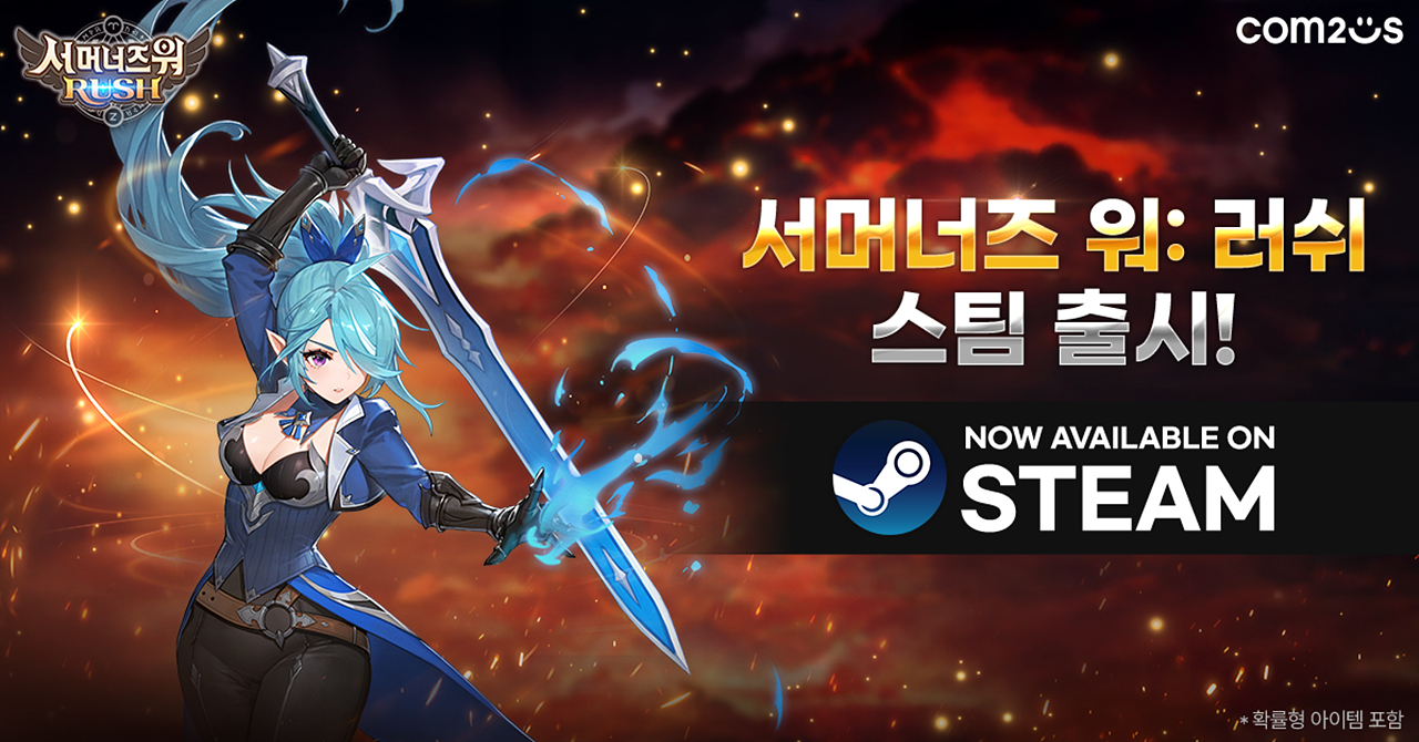 컴투스, 디펜스 RPG ‘서머너즈 워: 러쉬’, PC 게임 플랫폼 스팀 출시