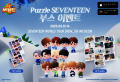 드림에이지 ‘퍼즐 세븐틴’, 세븐틴 인천 콘서트 부스 운영