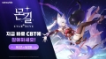 넷마블, 신작 ‘몬길: STAR DIVE’ 2차 CBT 모집…신규 스토리·캐릭터 첫선