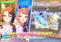 우마무스메 프리티 더비, 신규 의상 육성 우마무스메 2명 업데이트