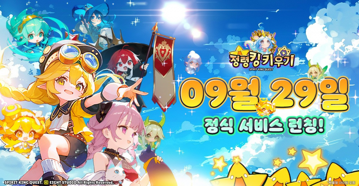 에이트 스튜디오, 캐주얼 판타지 RPG ‘정령킹 키우기’ 9/29 정식 출시