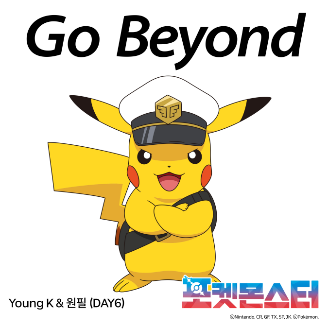 유명 K-POP밴드 참여한 TV 애니메 ‘포켓몬스터’ 테마곡 ‘Go Beyond’ 공개